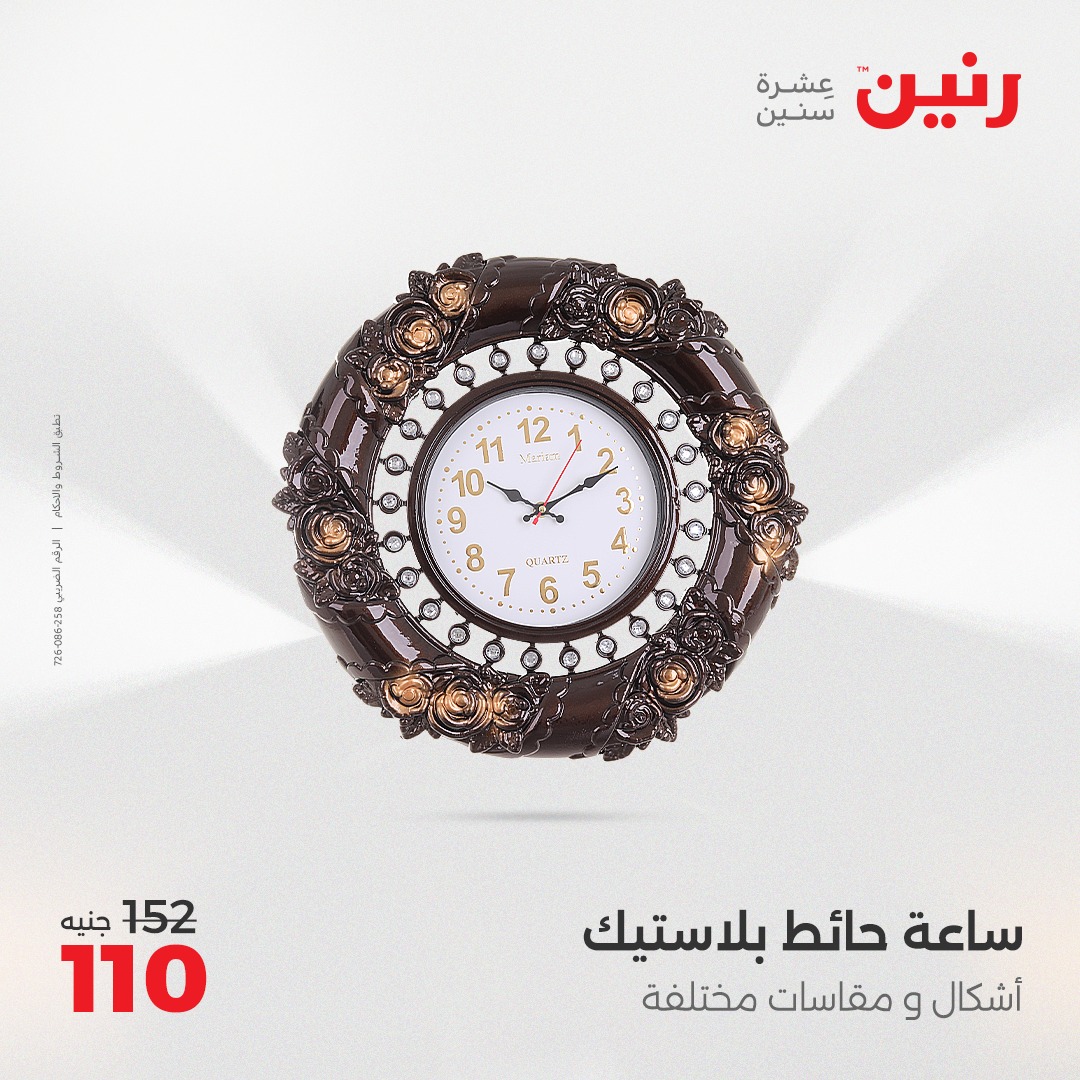 raneen offers from 22may to 24may 2025 عروض رنين من 22 مايو حتى 24 مايو 2025 صفحة رقم 54